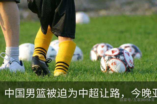 中国男篮被迫为中超让路，今晚亚运会半决赛死磕日本，CCTV5+直播