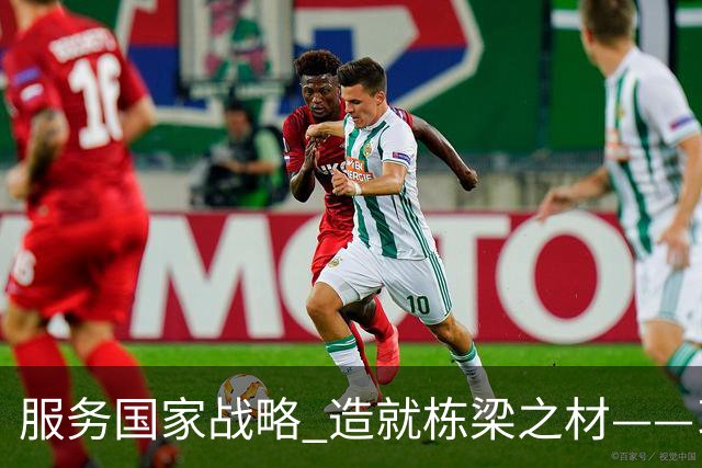 服务国家战略 造就栋梁之材——习近平总书记致信祝贺吉林大学建校80周年激励广大青年学生和教育工作者矢志拼搏奋斗